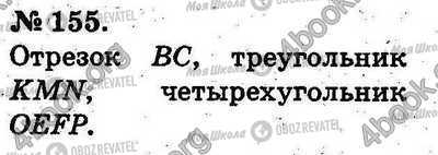 ГДЗ Математика 2 класс страница 155